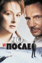 До і після онлайн безкоштовно