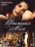 Оголена маха онлайн безкоштовно