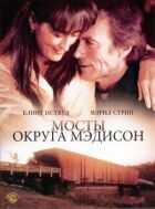 Мости округу Медісон онлайн безкоштовно