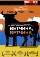 Шинка, шинка онлайн безкоштовно