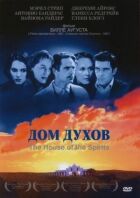 Дім духів онлайн безкоштовно