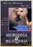 Чоловік і жінка онлайн безкоштовно