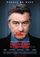 Одного разу в Голлівуді онлайн безкоштовно