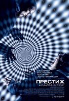 Престиж онлайн безкоштовно