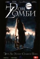Дом Зомби онлайн безкоштовно