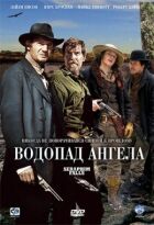 Водопад Ангела онлайн безкоштовно