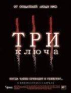 Три ключі. онлайн безкоштовно