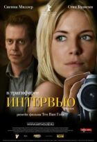 Інтерв'ю онлайн безкоштовно