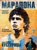 Марадона онлайн безкоштовно
