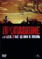 Зниклі онлайн безкоштовно