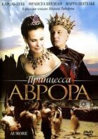 Принцеса Аврора онлайн безкоштовно