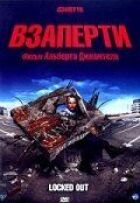 Взаперти онлайн безкоштовно