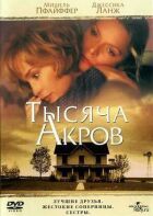 Тисяча акрів онлайн безкоштовно