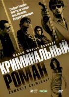Кримінальний роман онлайн безкоштовно