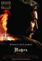 Нафта онлайн безкоштовно