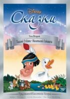 Гидке каченя онлайн безкоштовно