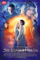 Зоряний пил онлайн безкоштовно