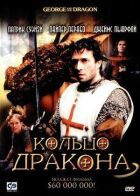 Перстень дракона онлайн безкоштовно