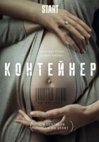 Контейнер онлайн безкоштовно