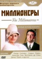 Мільйонери онлайн безкоштовно