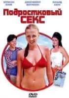 Підлітковий секс онлайн безкоштовно
