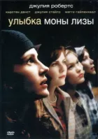 Посмішка Мони Лізи онлайн безкоштовно