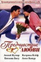Передчуття кохання онлайн безкоштовно
