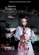 Наречена реаніматолога онлайн безкоштовно