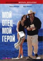 Мій батько - мій герой онлайн безкоштовно