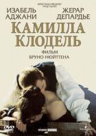 Камілла Клодель онлайн безкоштовно