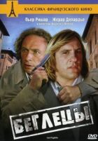 Втікачі онлайн безкоштовно
