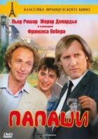 Папаши онлайн безкоштовно
