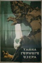 Тайна горного озера онлайн безкоштовно