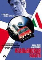 Італійська робота онлайн безкоштовно