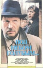 Під небом блакитним... онлайн безкоштовно