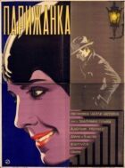 Парижанка онлайн безкоштовно
