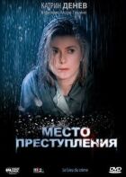 Місце злочину онлайн безкоштовно