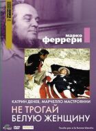Не чіпай білу жінку онлайн безкоштовно