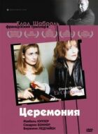 Церемонія онлайн безкоштовно