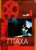 Птаха онлайн безкоштовно