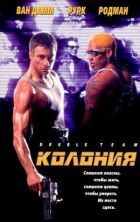 Колонія онлайн безкоштовно