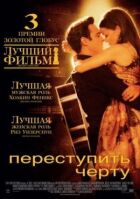 Переступити межу онлайн безкоштовно