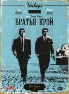 Брати Крей онлайн безкоштовно