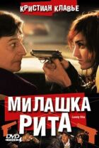 Мила Рита онлайн безкоштовно