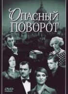 Небезпечний поворот онлайн безкоштовно