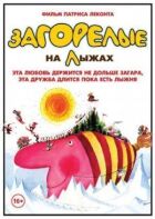 Засмаглі на лижах онлайн безкоштовно