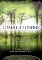 Сонцестояння онлайн безкоштовно