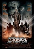 Хроники мутантов онлайн безкоштовно