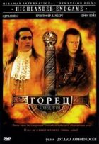 Горець 4 онлайн безкоштовно