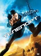 Телепорт онлайн безкоштовно